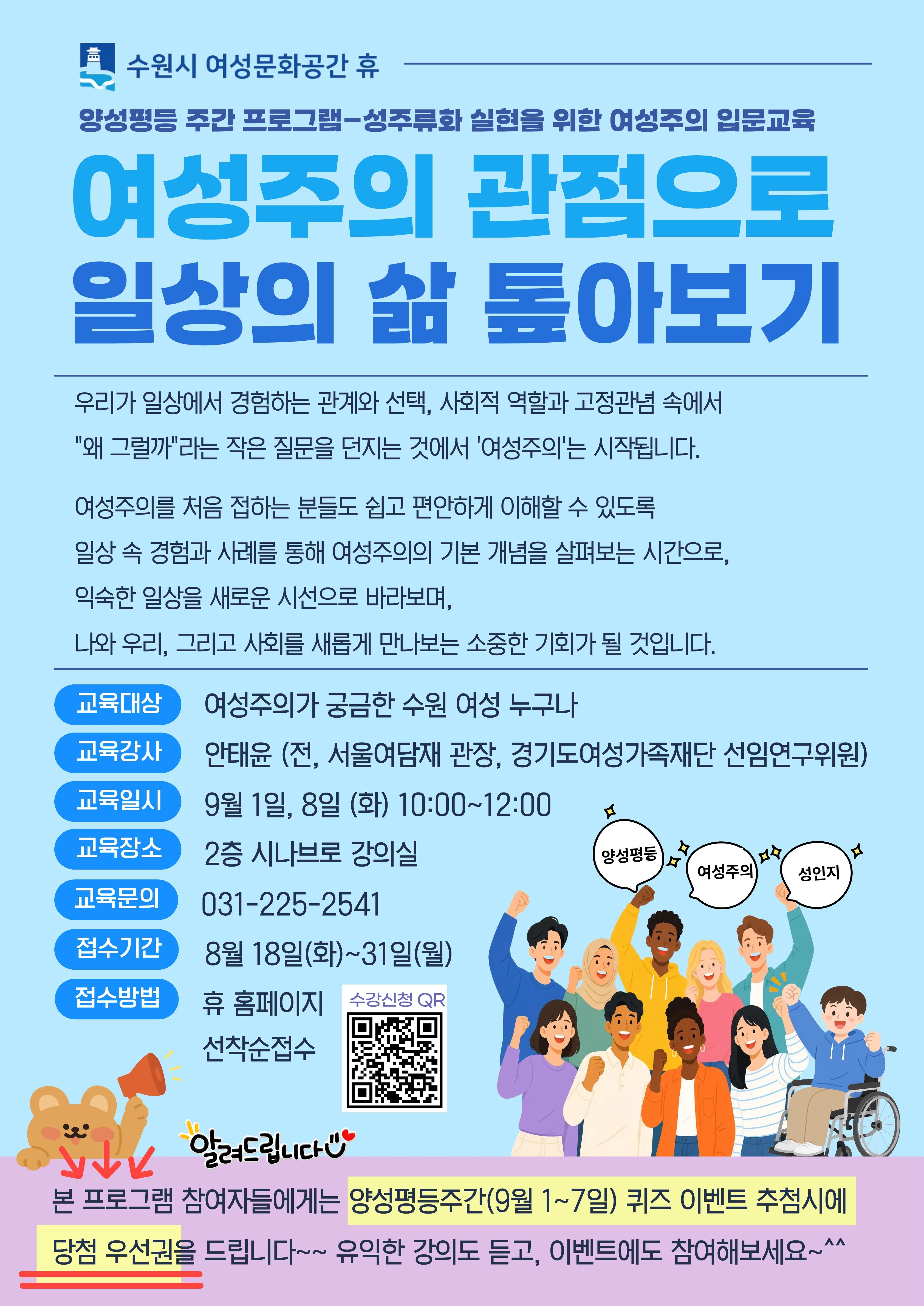 [9월]여성주의 관점으로 일상의 삶 톺아보기 강좌내용